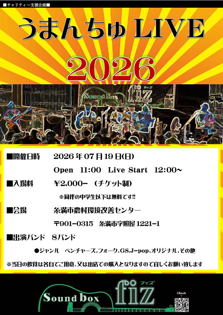 うまんちゅLIVE2026